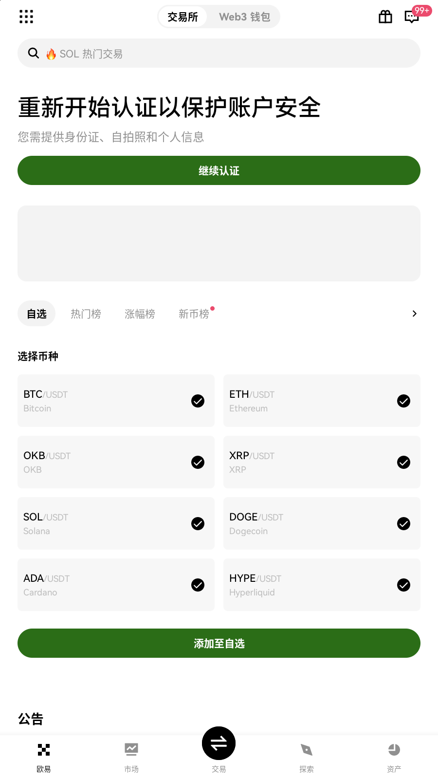 58coin交易所应用行情界面展示