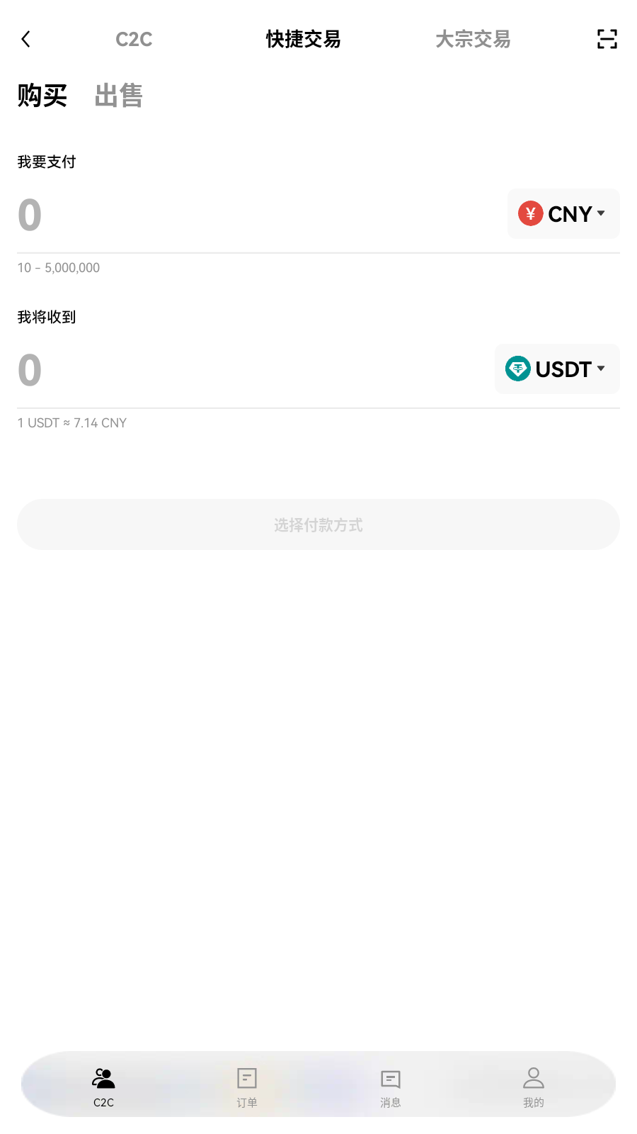 58coin交易所应用交易界面展示