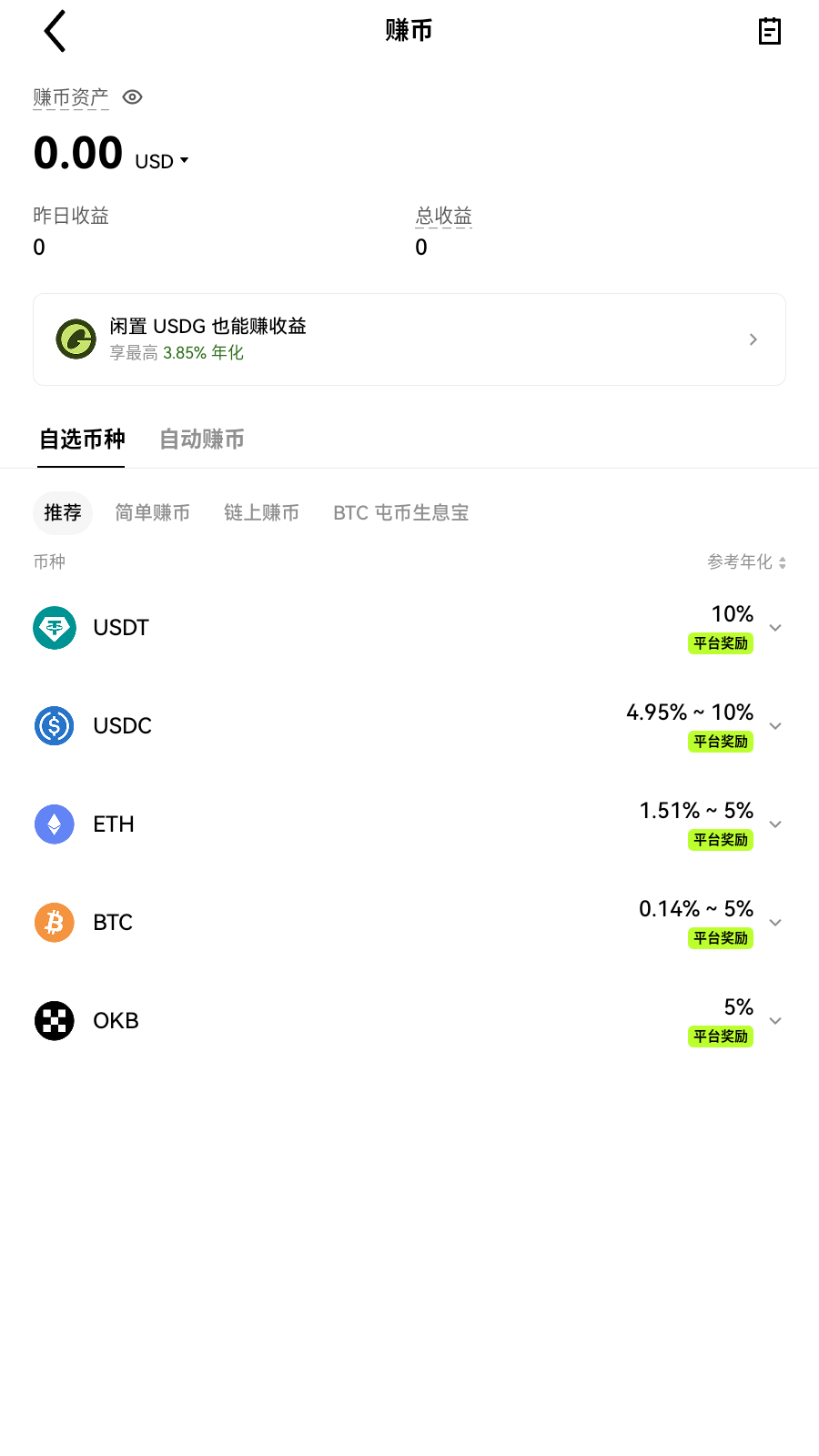 58coin交易所应用资产界面展示